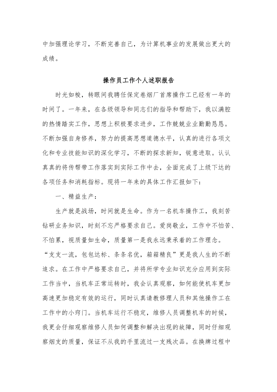 6篇操作员工作个人述职报告、高中学校安全工作计划.docx_第2页