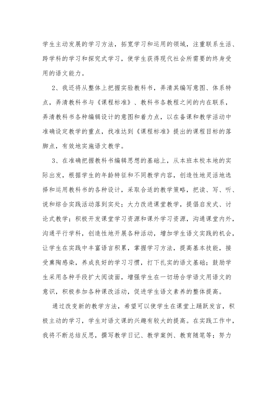 6篇小学教师业务培训学习心得、小学英语教师个人校本研修计划.docx_第2页