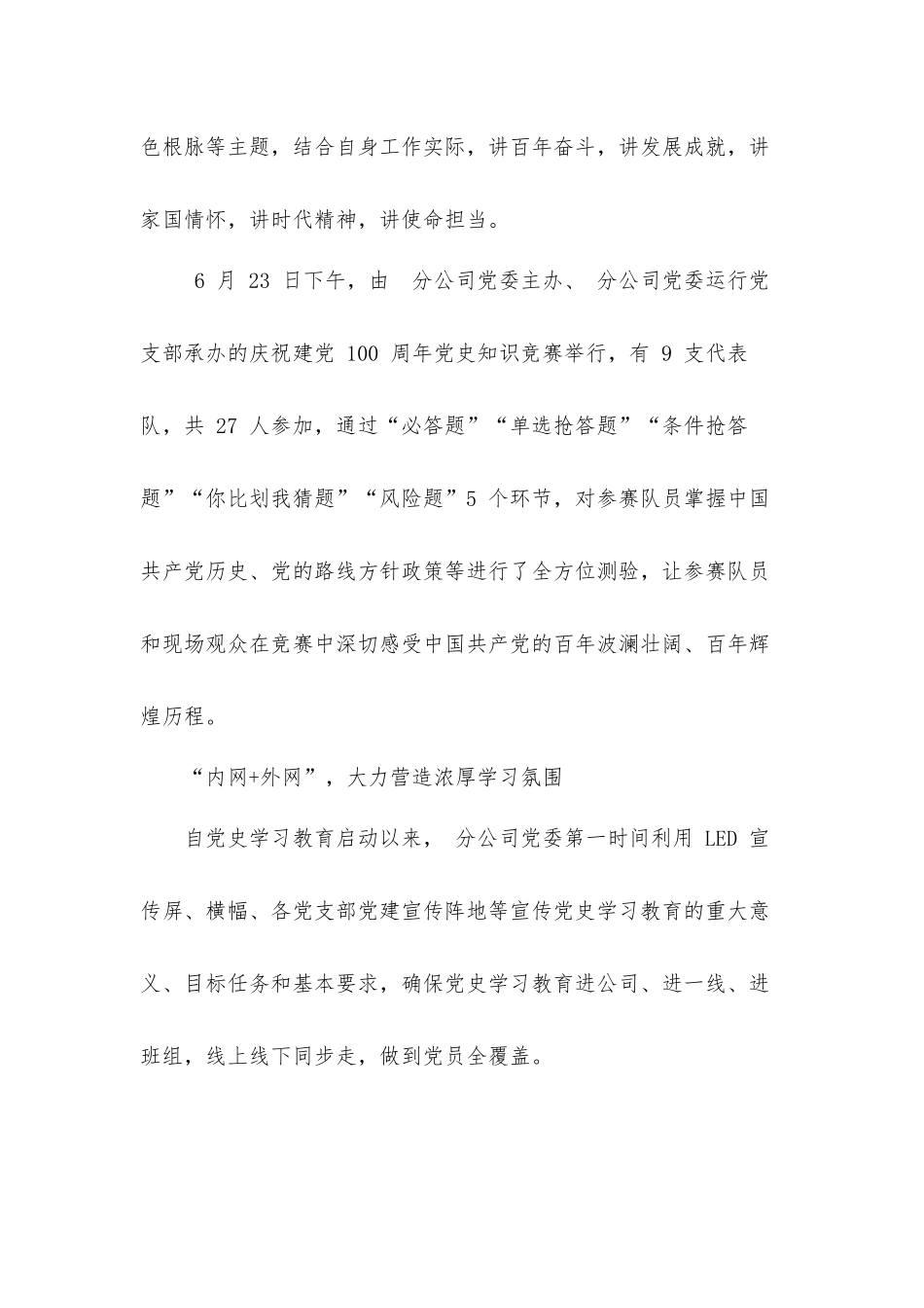 党史学习教育工作总结工作汇报材料.docx_第3页