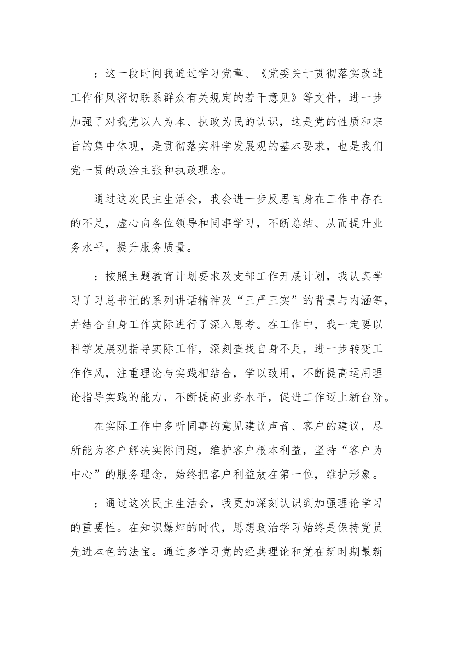 2021-2022支部党员一对一培养谈心谈话会议记录范文.docx_第2页