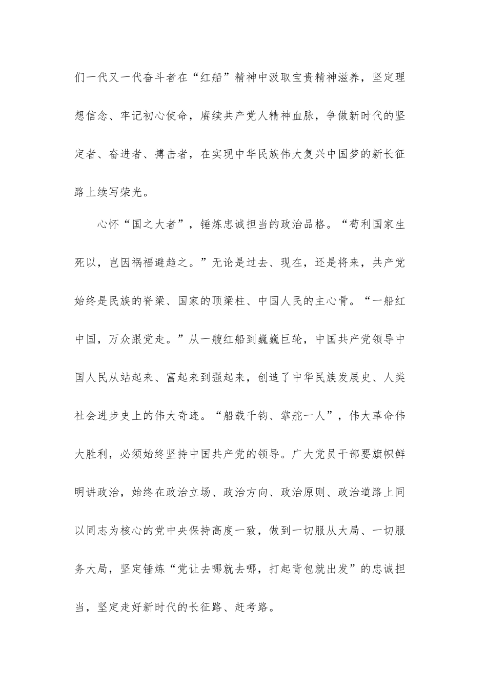 党史学习“红船精神”心得体会材料4篇.docx_第2页