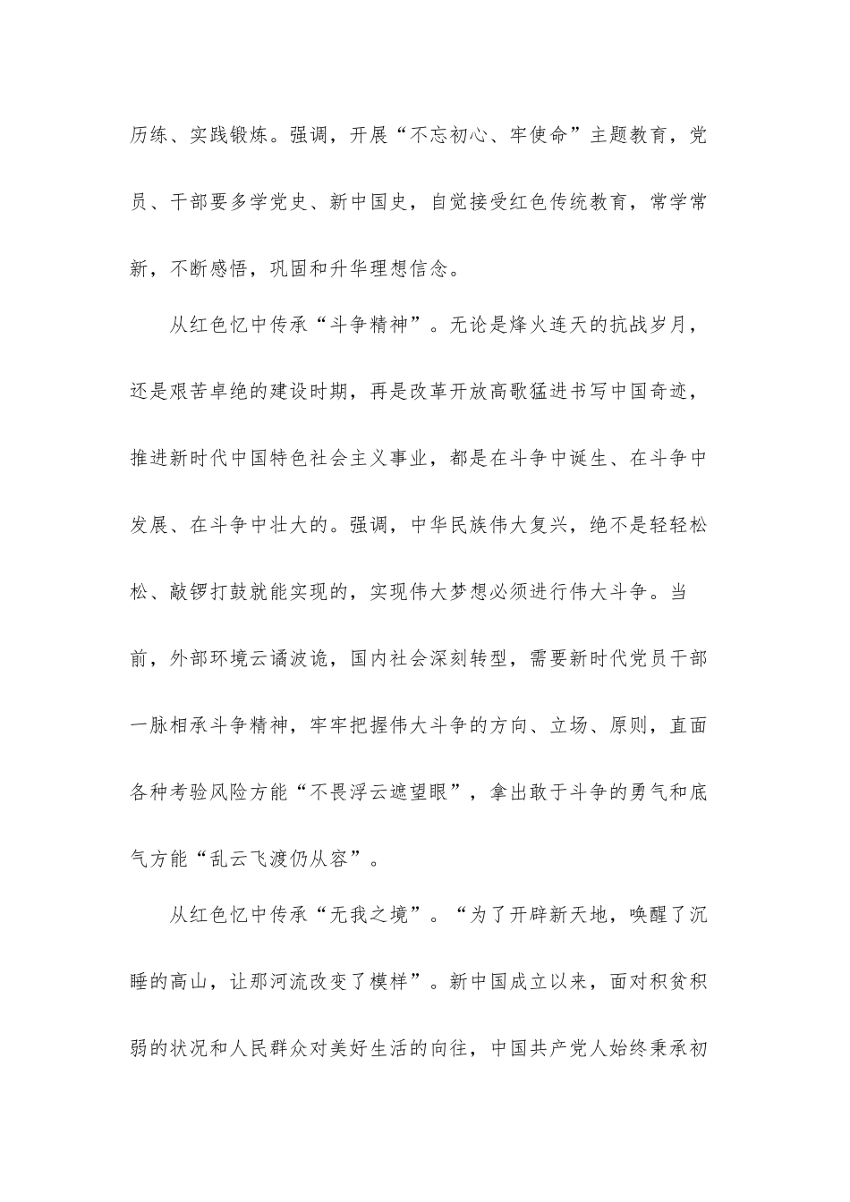 2021建党百年感悟红船精神心得体会材料8篇.docx_第2页