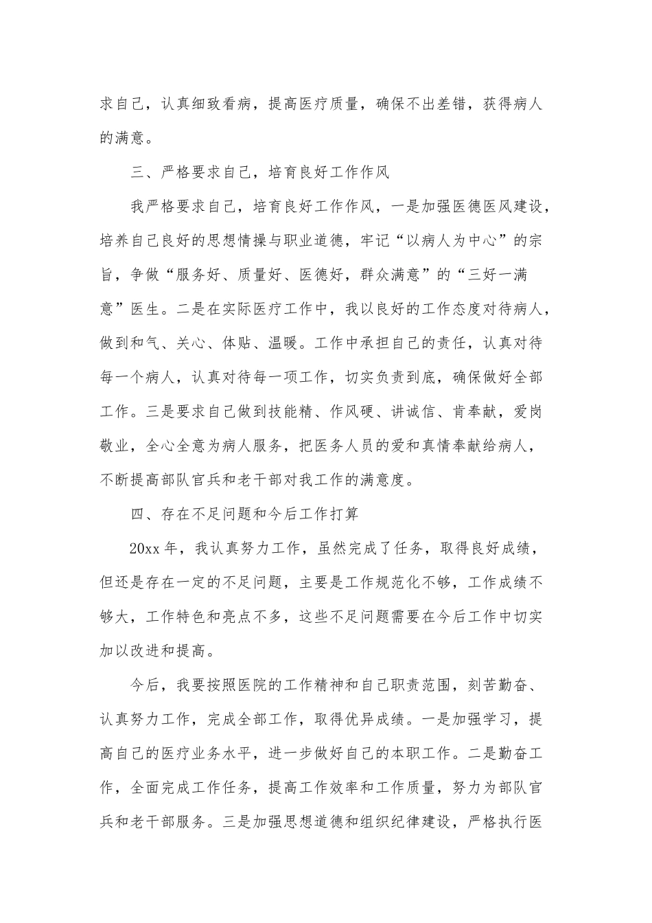 6篇内科医生个人述职报告、社区书记述职报告范文.docx_第2页