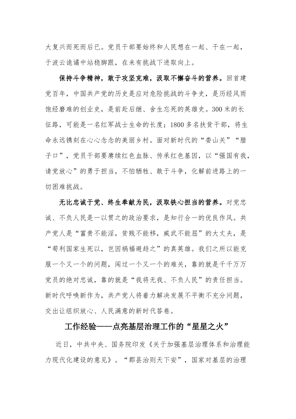 两篇党课材料——论伟大建党精神党员、工作经验——点亮基层治理工作的“星星之火”.docx_第2页