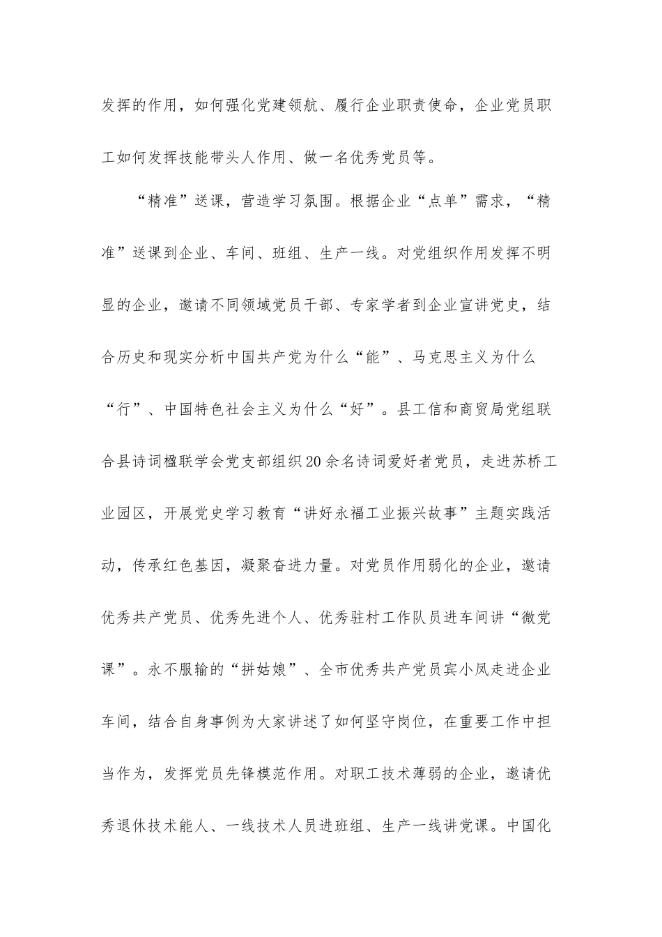 党课进企业为党员职工“充电蓄能”工作经验汇报材料.docx_第2页