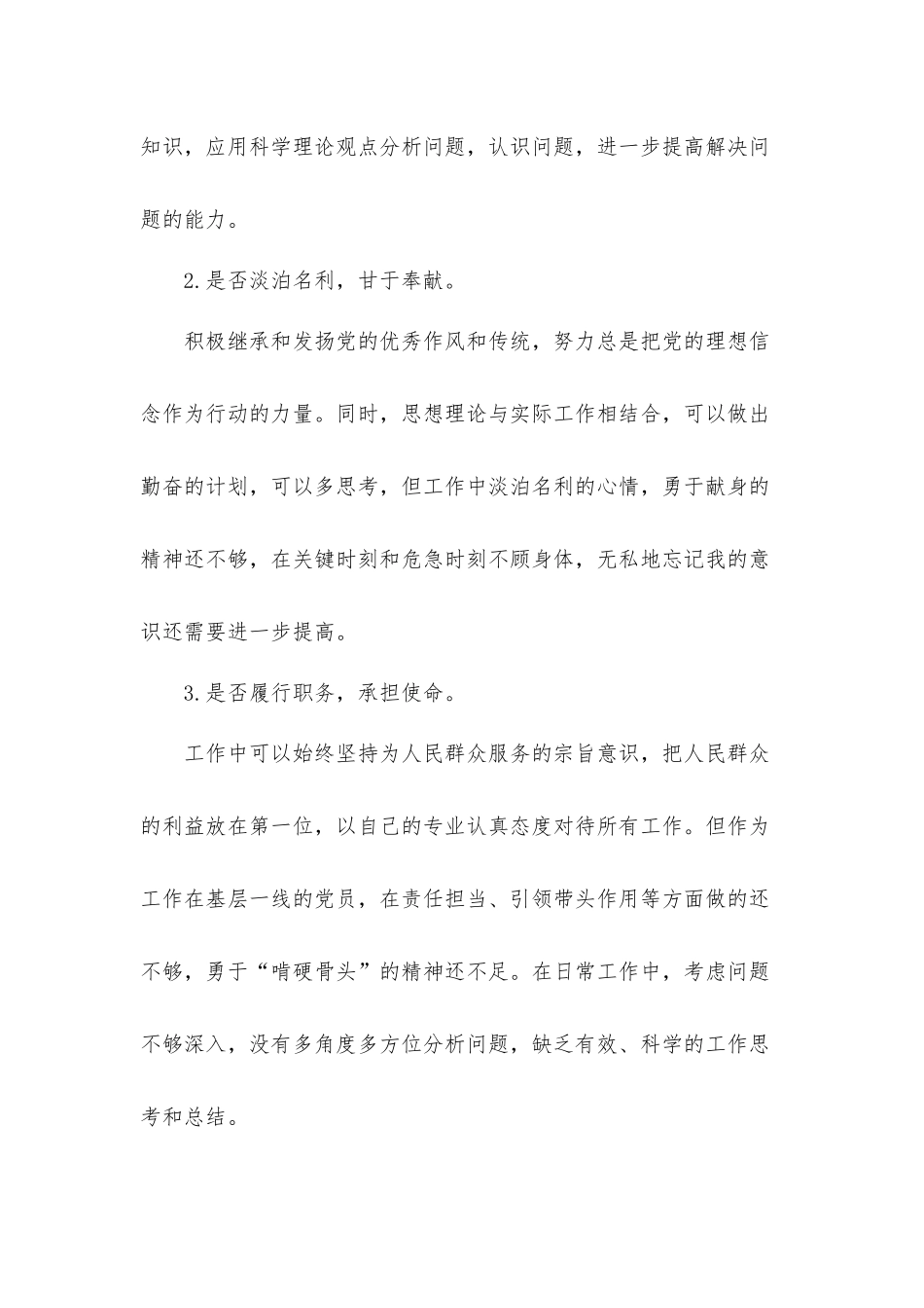 对照先进典型为榜样检视自身差距和不足汇报材料.docx_第2页