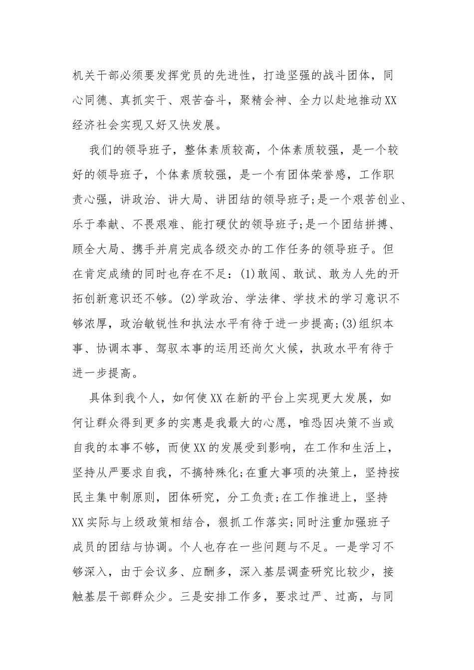 2021-2022党支部大会会议记录范文.docx_第2页