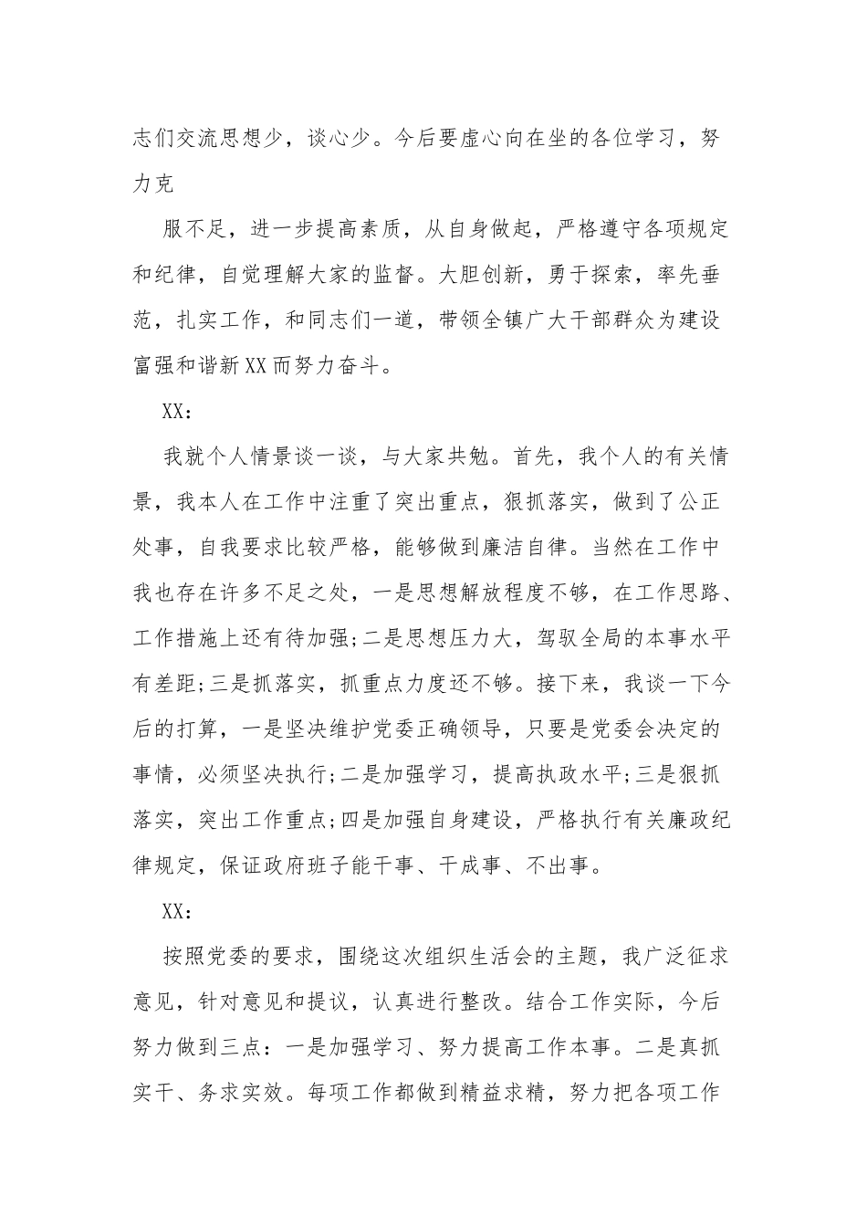 2021-2022党支部大会会议记录范文.docx_第3页