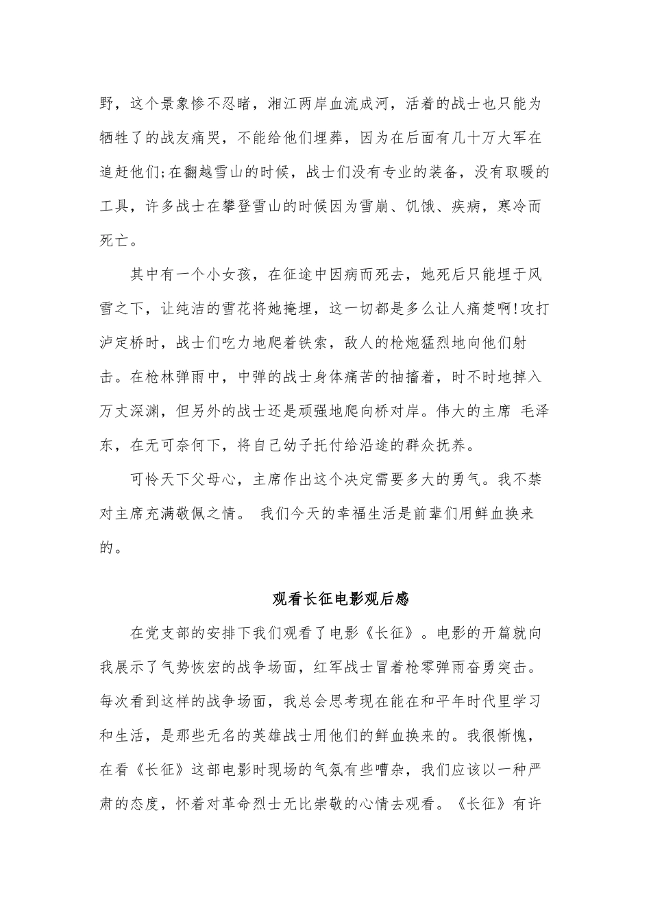 6篇观看长征电影观后感、机关2021健康教育工作计划.docx_第2页