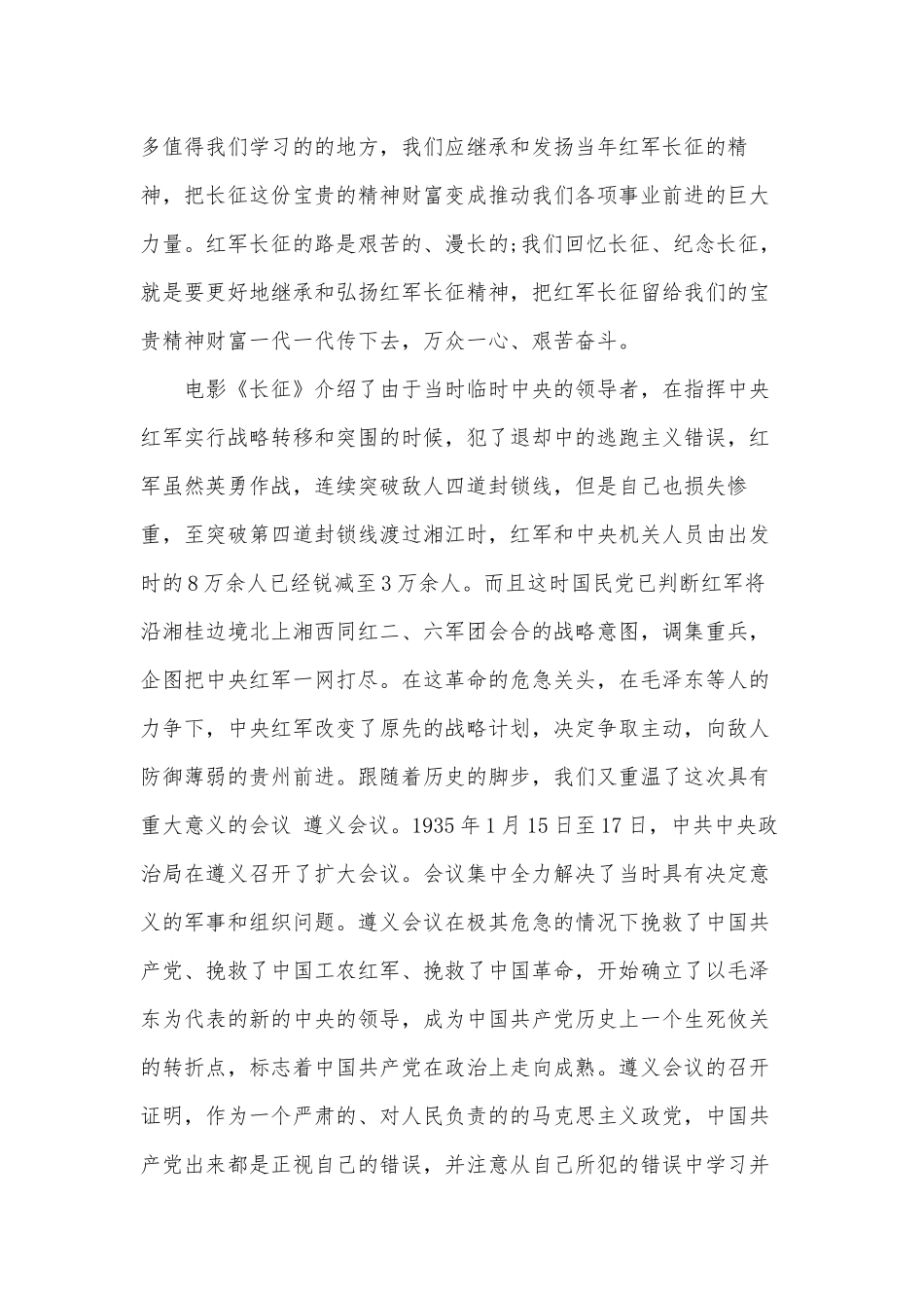 6篇观看长征电影观后感、机关2021健康教育工作计划.docx_第3页