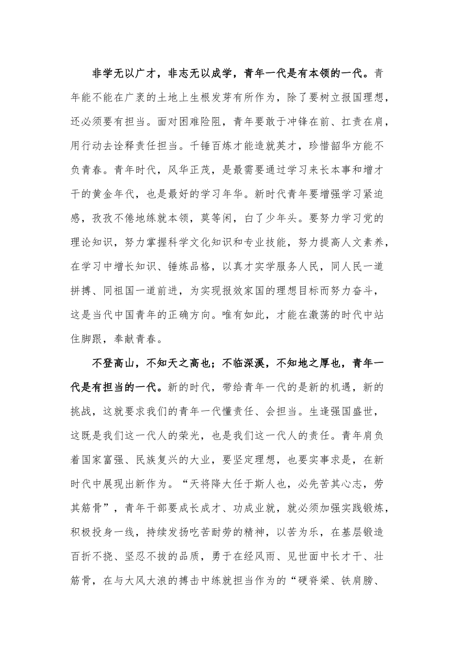 惟有奋斗的青春最美丽（心得体会）.docx_第2页