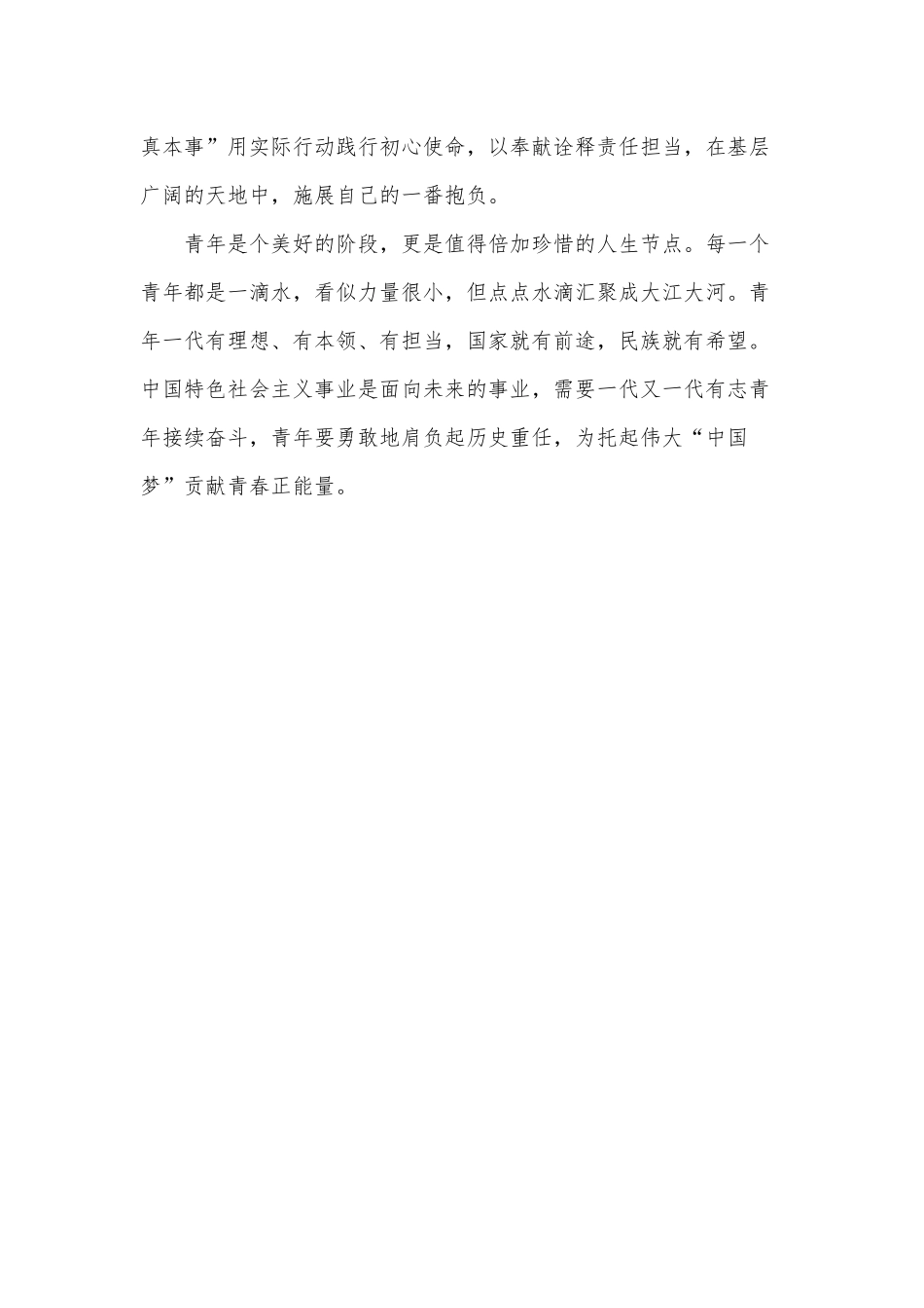 惟有奋斗的青春最美丽（心得体会）.docx_第3页