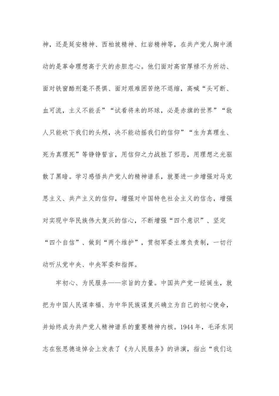 党课发言材料：学党史 从百年党史中感悟共产党人的精神谱系.docx_第2页