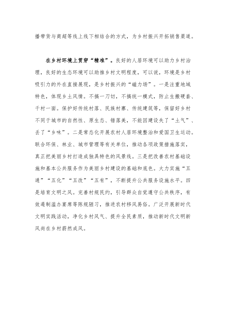 以“精准”为钥 开乡村振兴之门（工作经验）.docx_第3页
