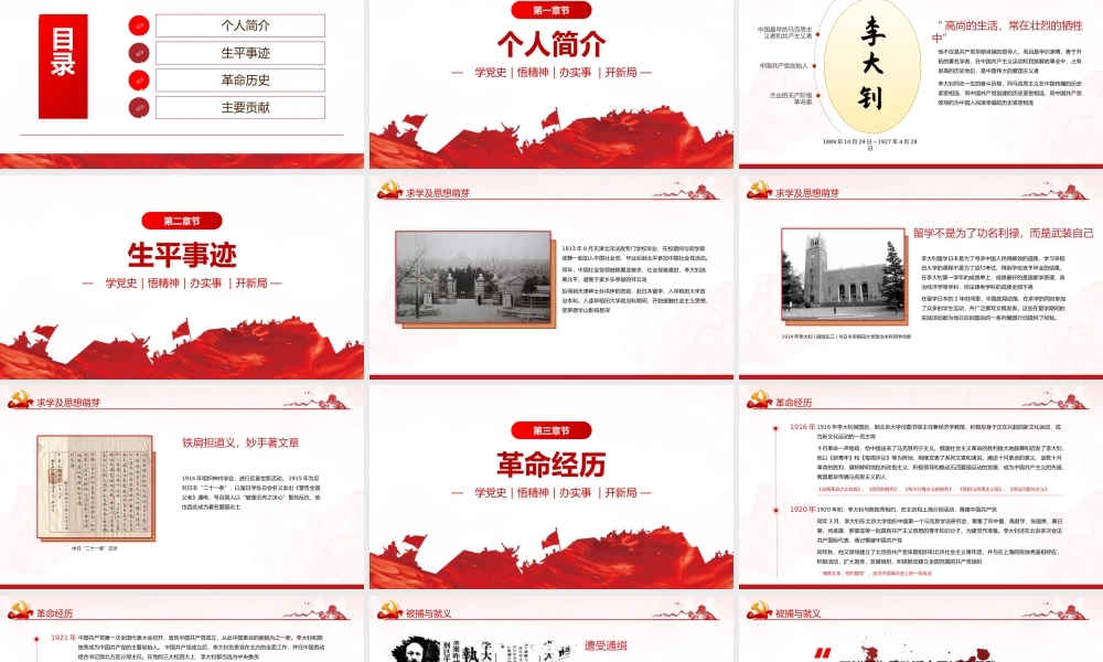2021红色人物介绍之中国革命的“播火者”—李大钊PPTPPT模板下载.pptx