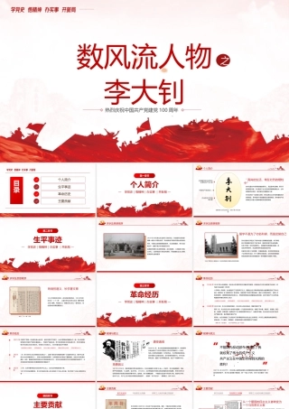 2021红色人物介绍之中国革命的“播火者”—李大钊PPTPPT模板下载.pptx