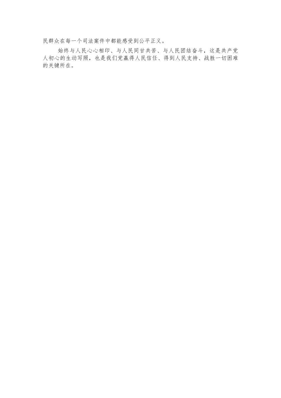 以史为鉴开创未来心得体会交流发言.docx_第2页
