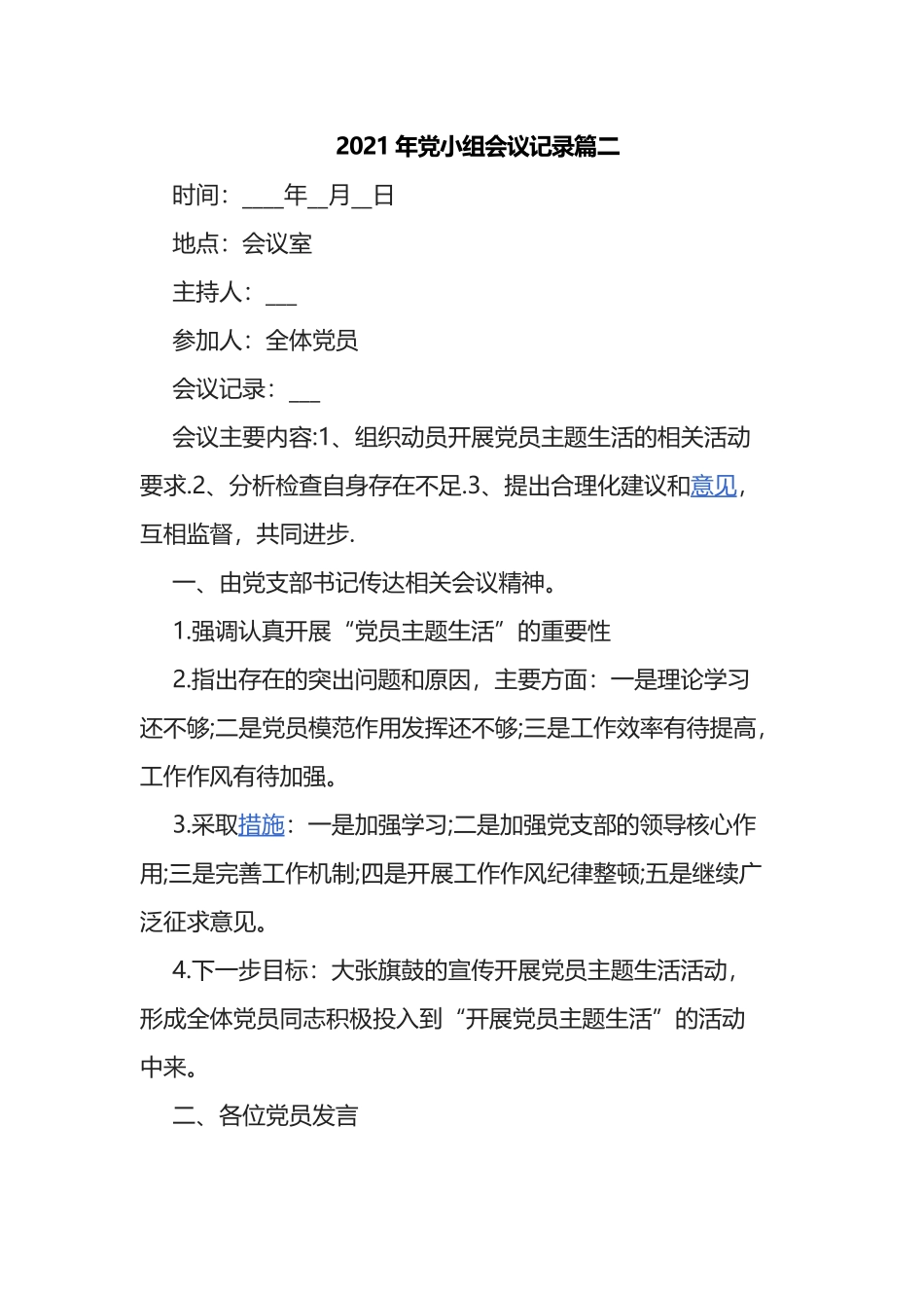 2021-2022年党小组党支部三会一课会议记录范文.docx_第2页