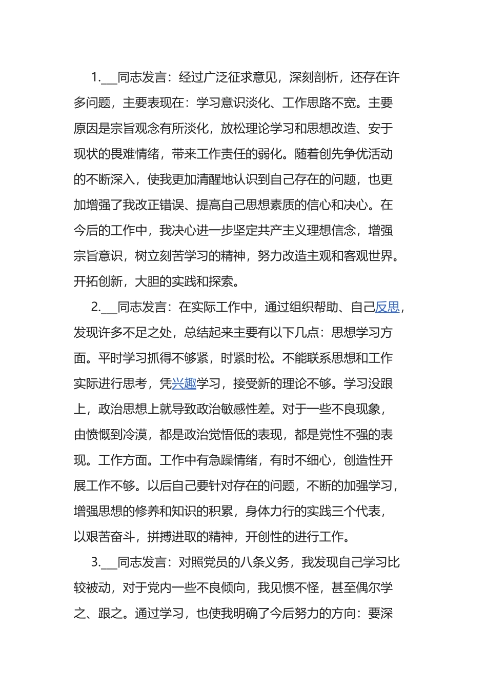 2021-2022年党小组党支部三会一课会议记录范文.docx_第3页