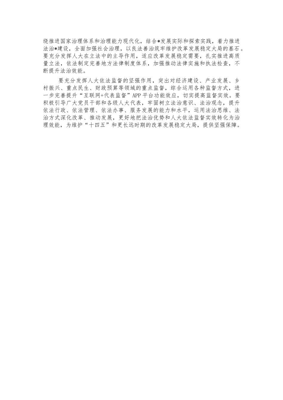 2022年人代会闭幕式讲稿.docx_第3页