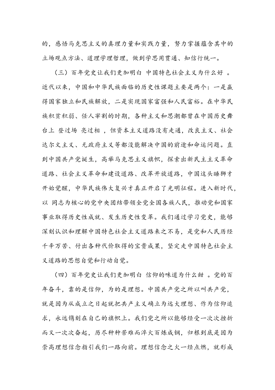 2021年党史学习教育专题党课材料8775字文.docx_第3页