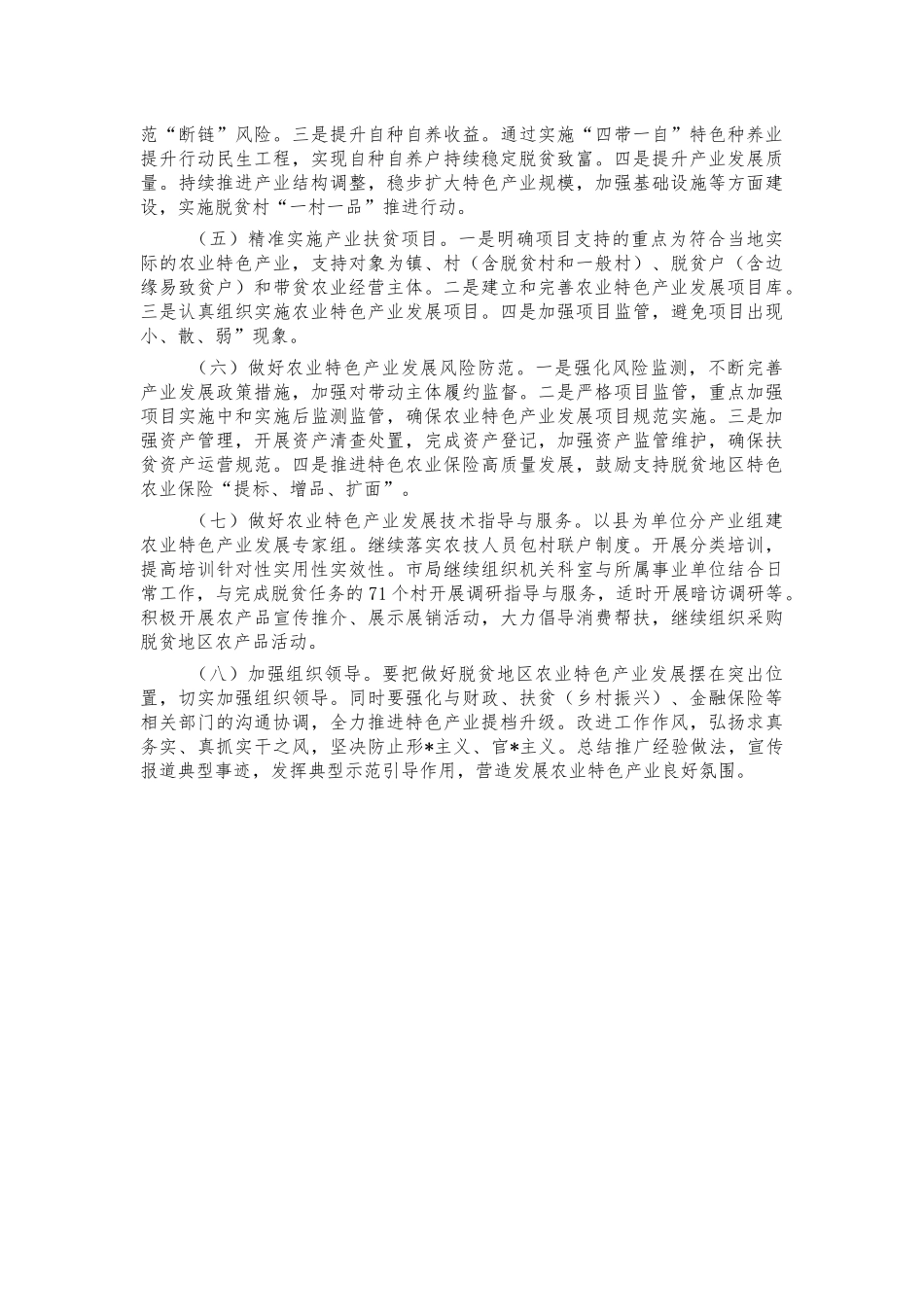 2022农业特色产业发展工作计划要点.docx_第2页