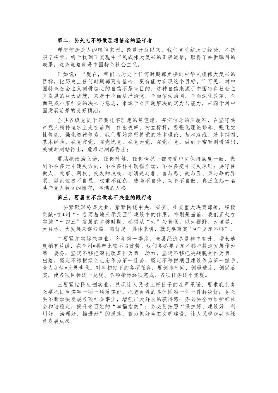 参加党史党日活动座谈讲话.docx_第2页