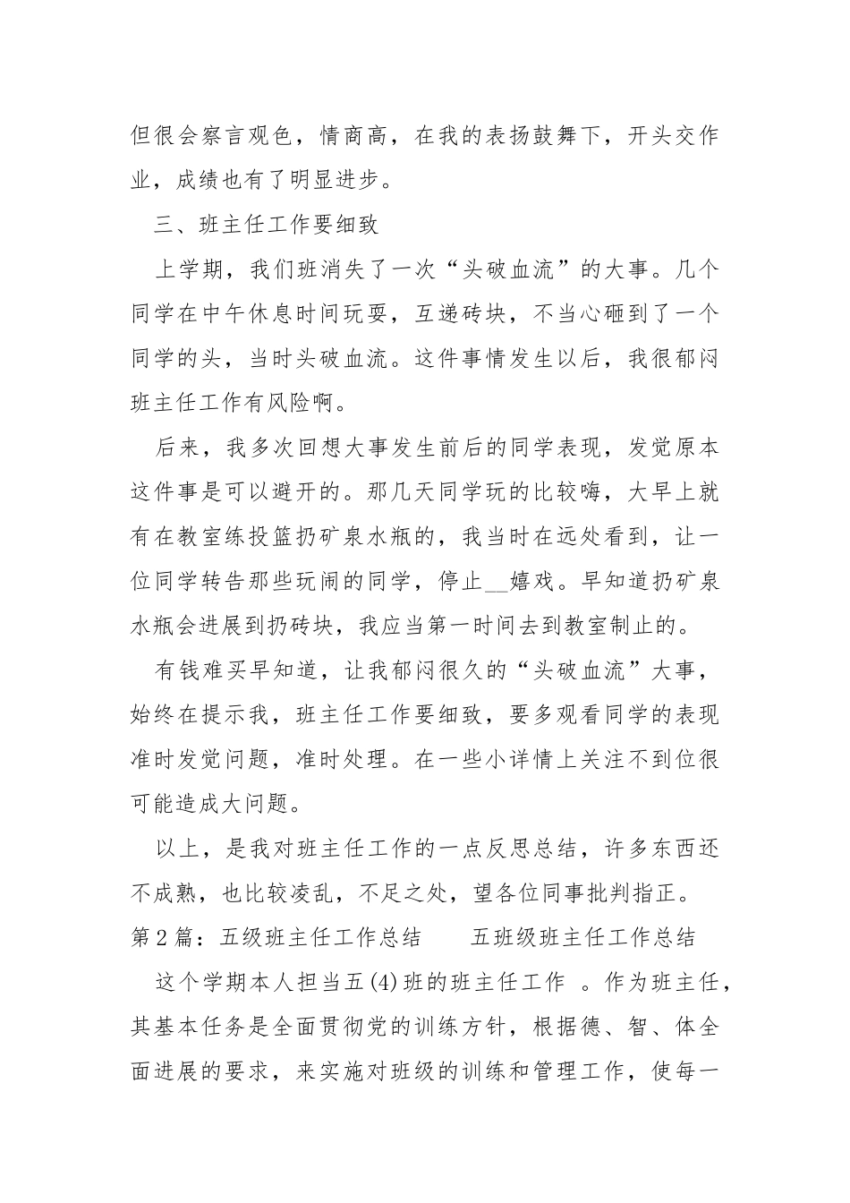 五班级班主任阅历工作总结（共5篇） .docx_第3页