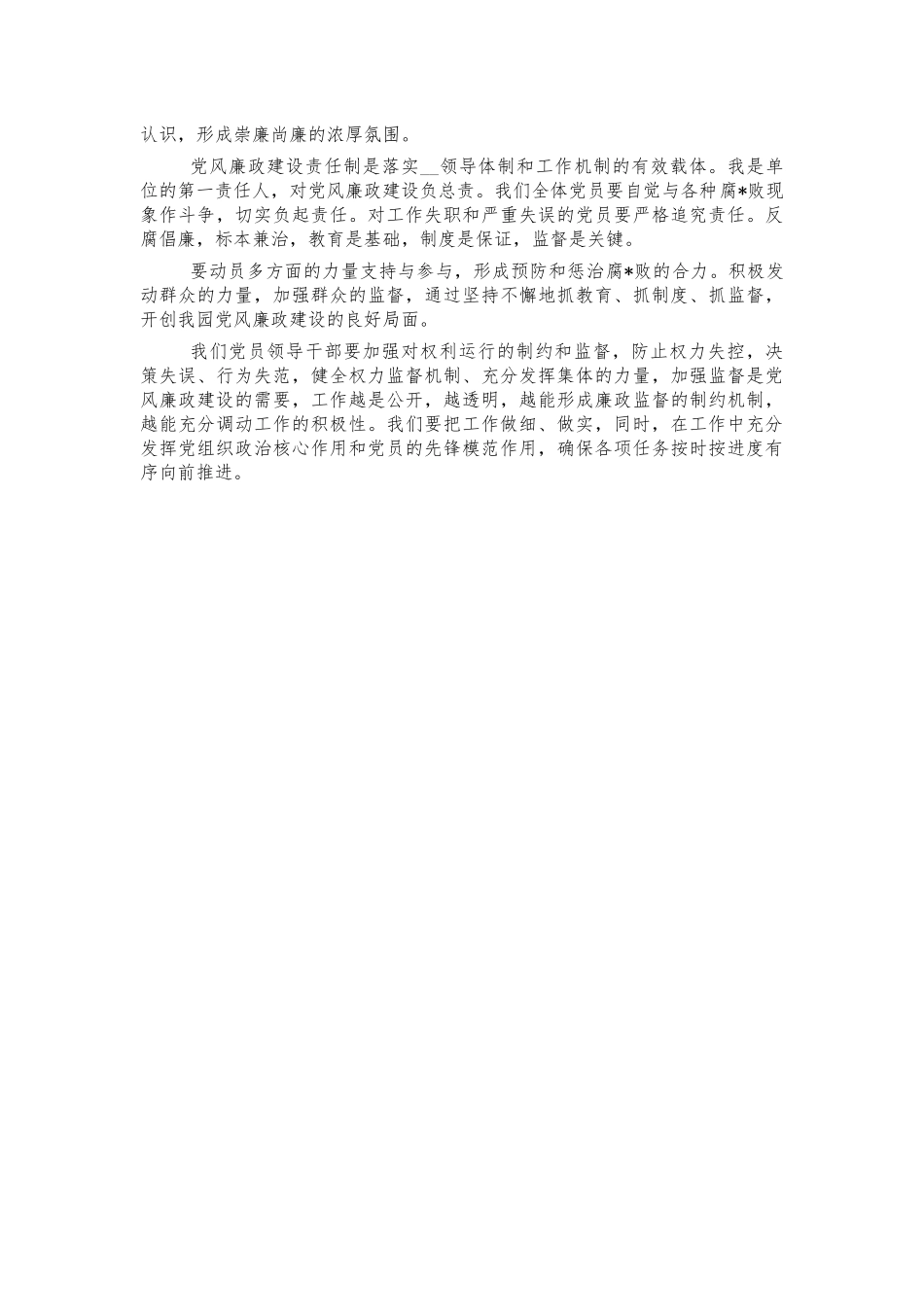 小学廉政建设党课讲稿.docx_第2页