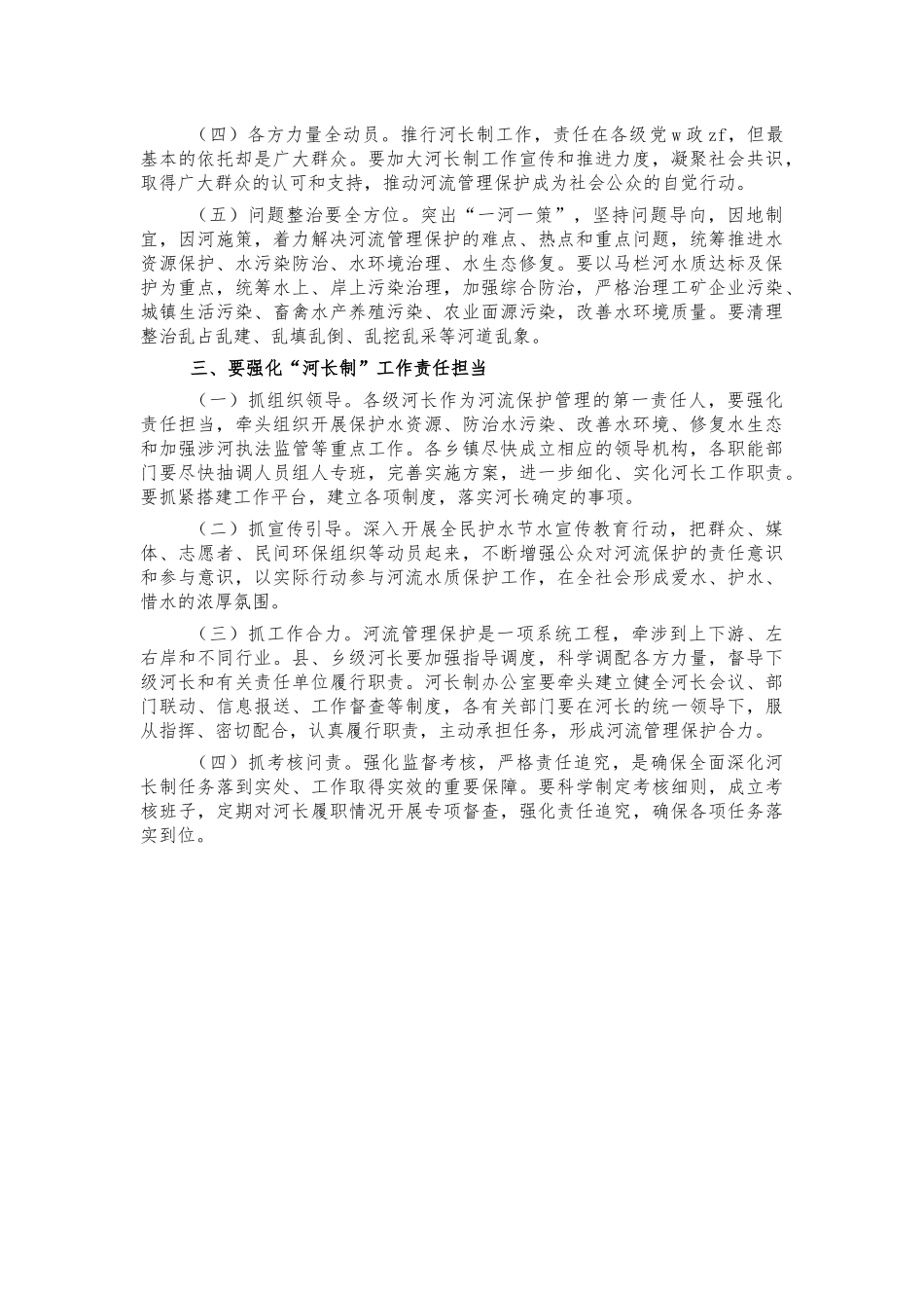 河长制推进会讲稿.docx_第2页