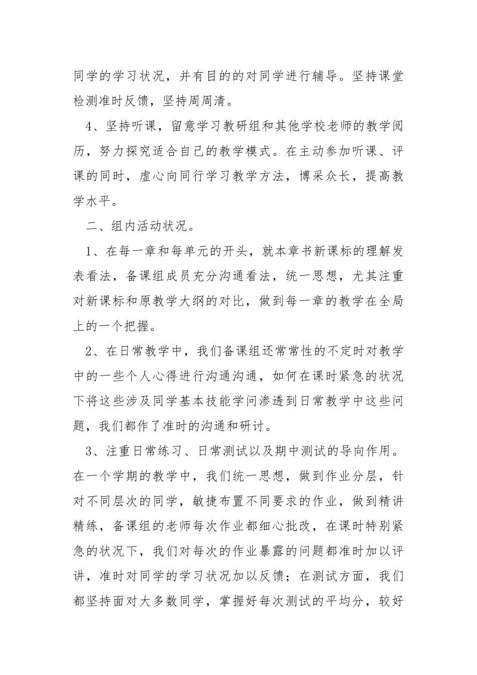 八班级物理组教学工作总结（共3篇） .docx_第2页