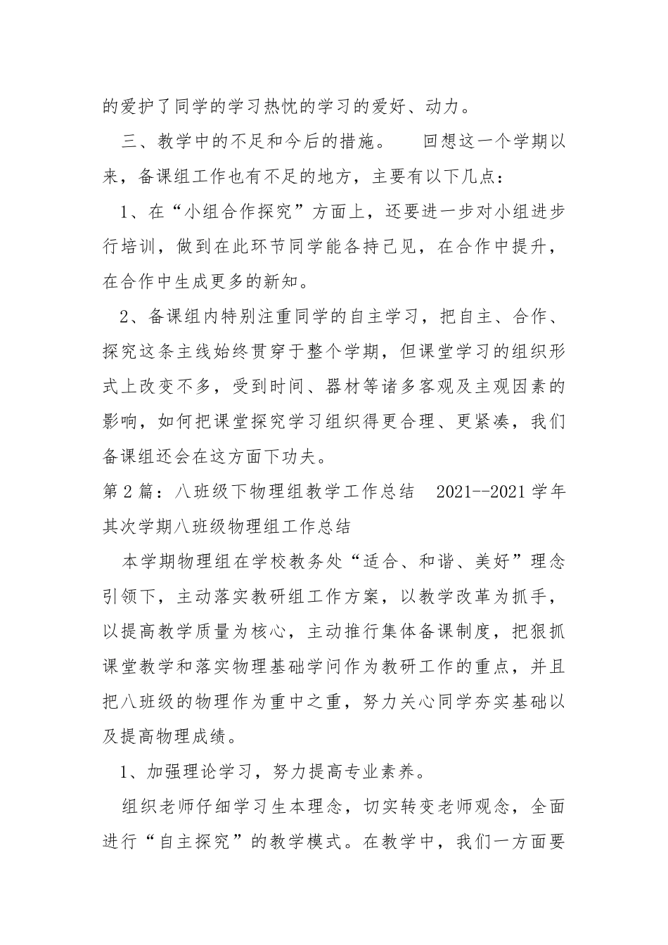 八班级物理组教学工作总结（共3篇） .docx_第3页