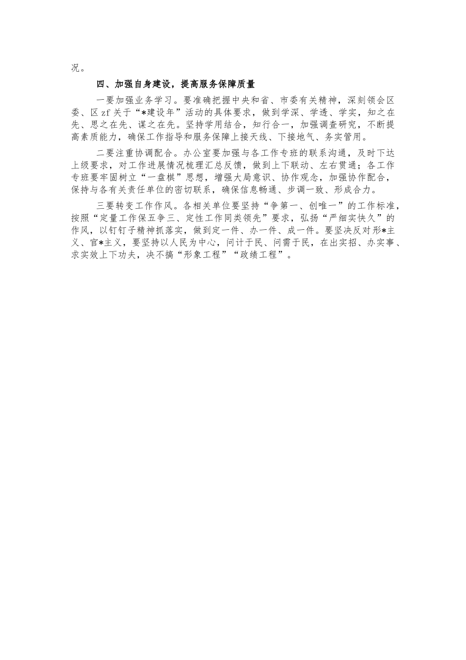 2022基层组织建设年活动推进讲话.docx_第3页