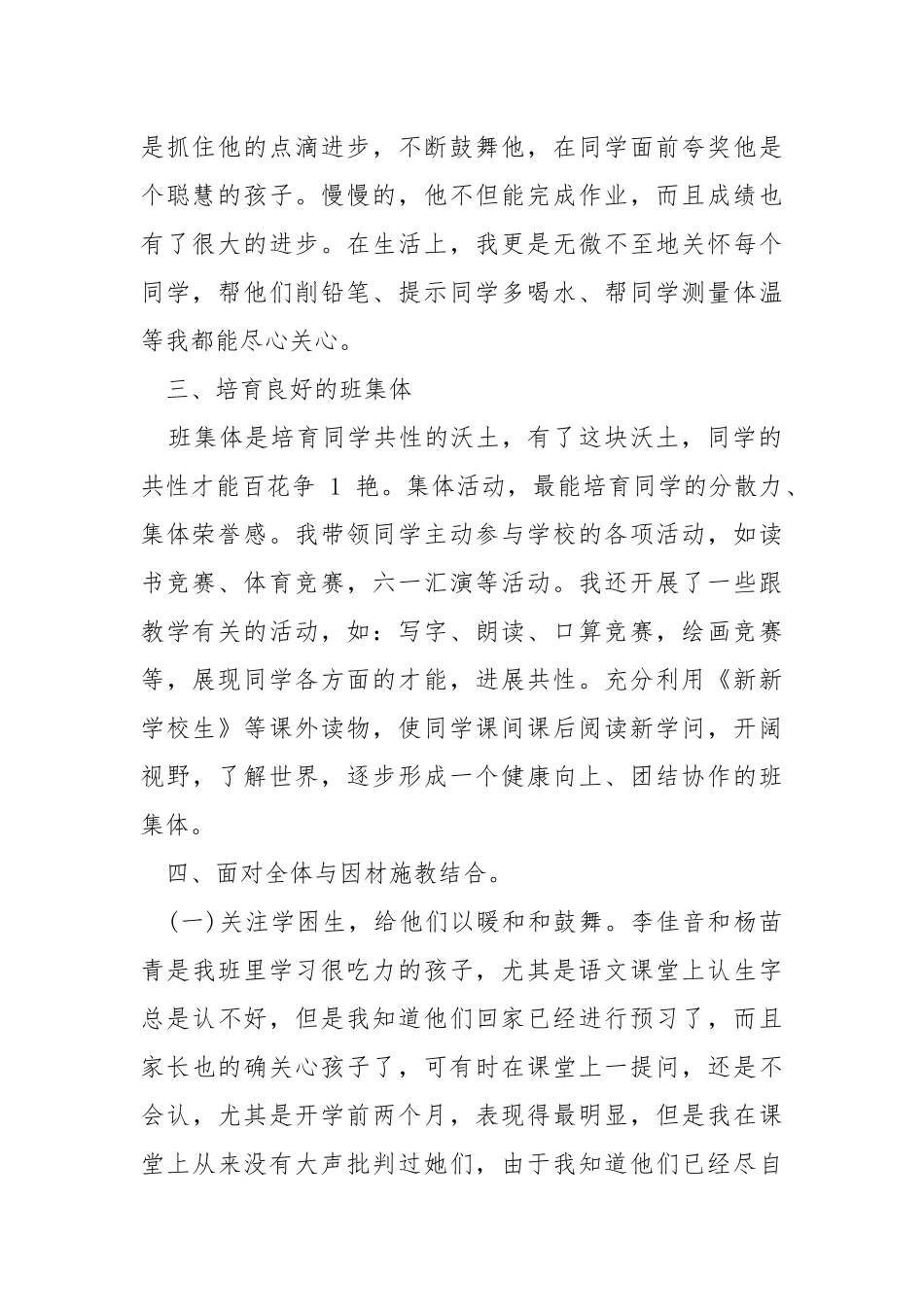 .1班主任工作总结（共8篇）_第2页