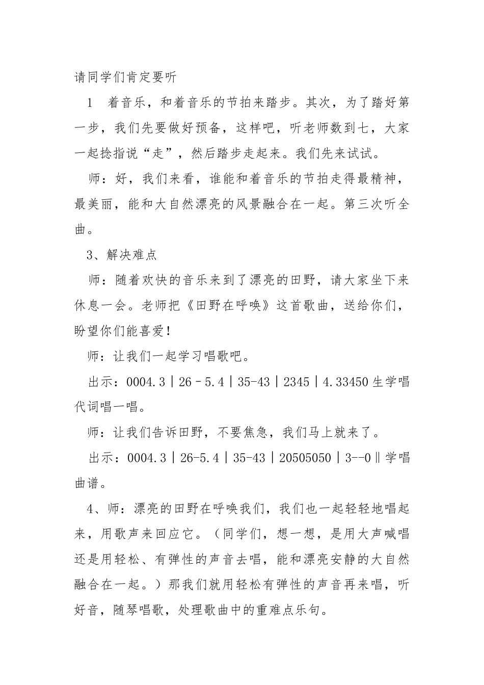 五班级音乐教学课件（共7篇） .docx_第2页