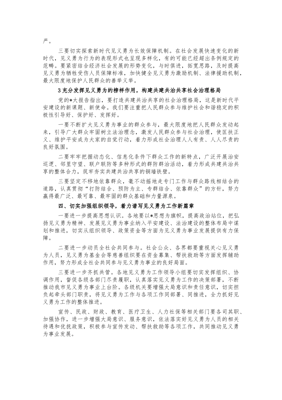 见义勇为表彰工作会讲话.docx_第2页