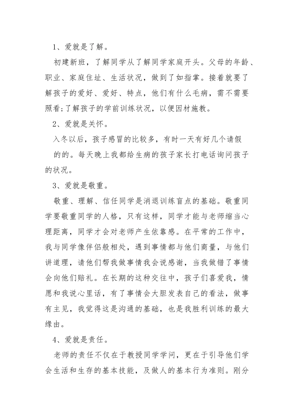 班主任班级德育工作总结（共4篇） .docx_第2页