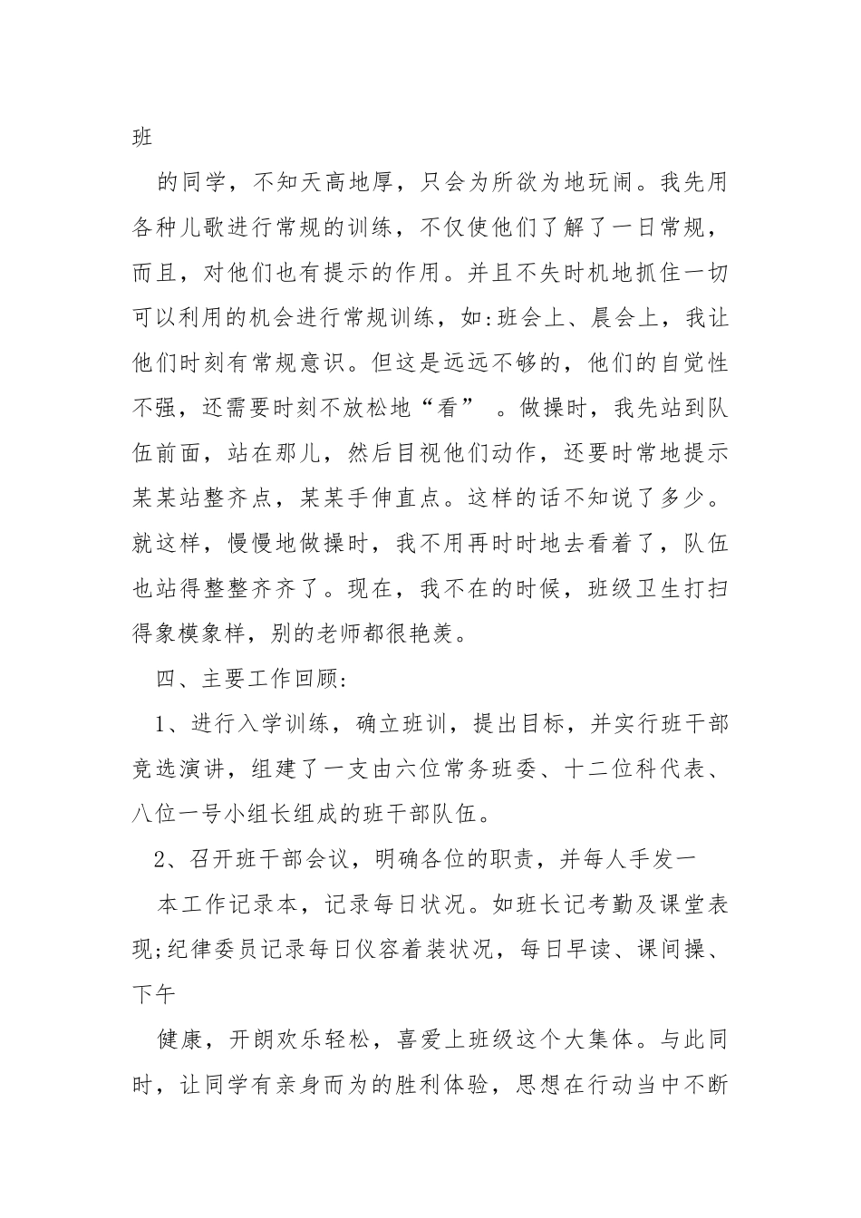 班主任班级德育工作总结（共4篇） .docx_第3页