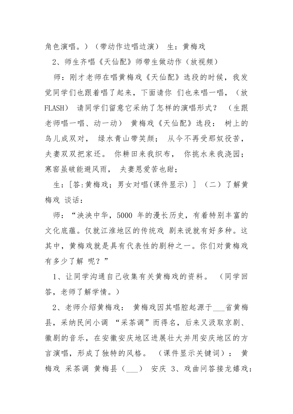 戏曲对花打猪草模板教案（共2篇） .docx_第2页