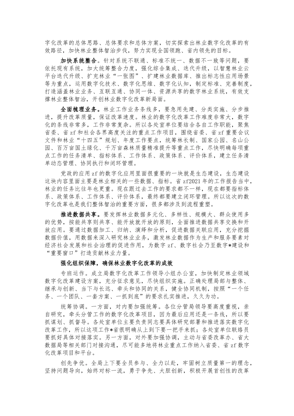 林业数字化改革推进会讲话.docx_第2页