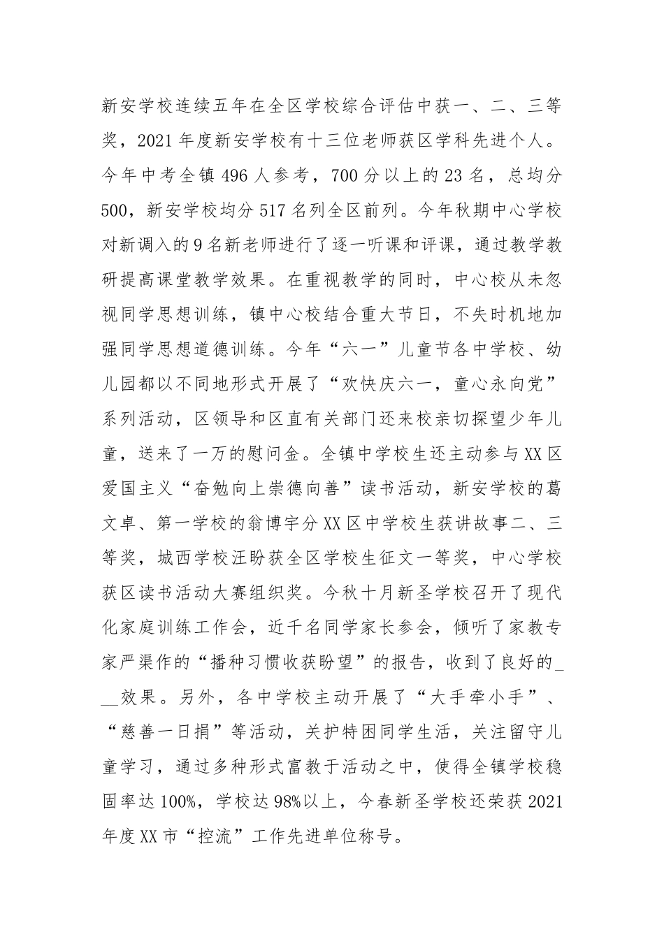 乡镇学校工作总结（共5篇） .docx_第2页