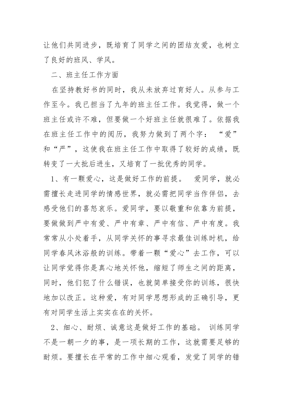 班主任及语文老师工作总结（共8篇） .docx_第2页