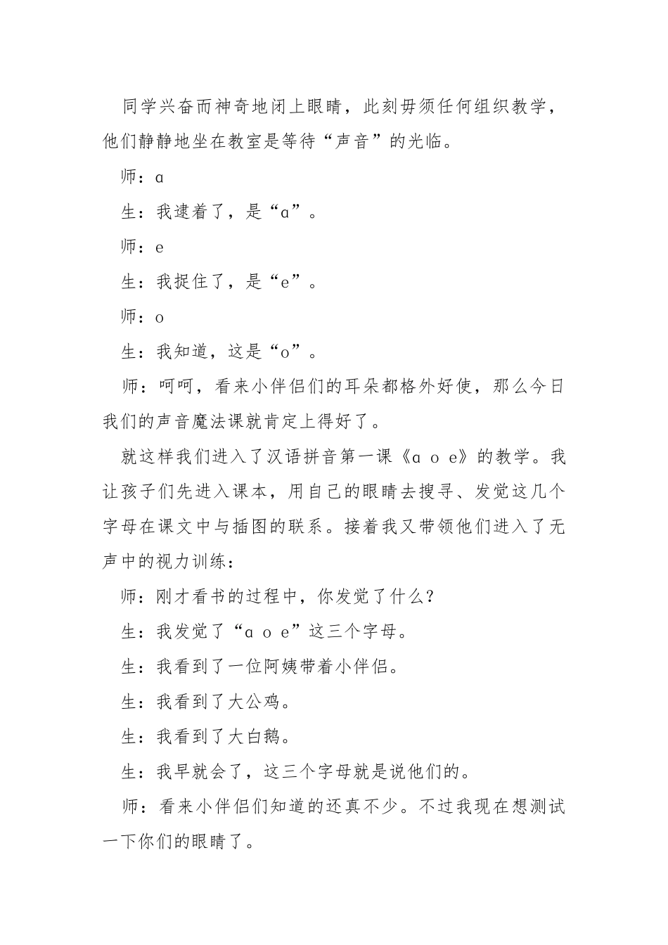 aoe教学课件（共6篇） .docx_第2页