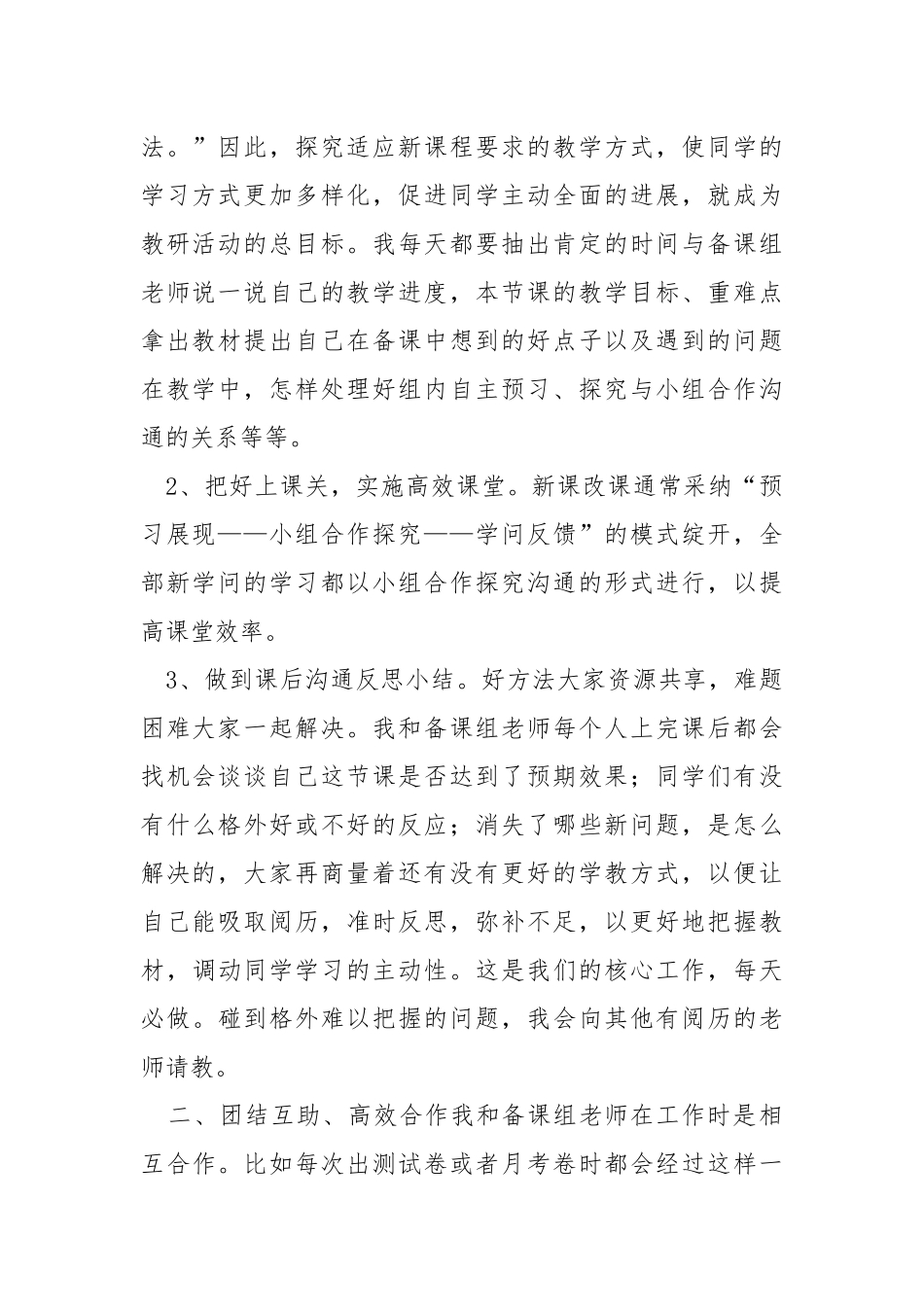 八班级历史教学工作总结（共4篇） .docx_第2页