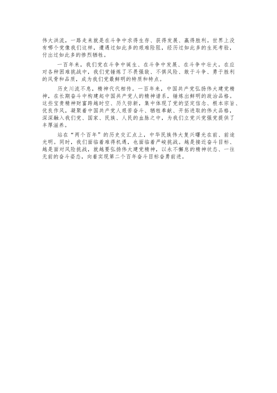 弘扬建党精神感悟思考发言.docx_第2页