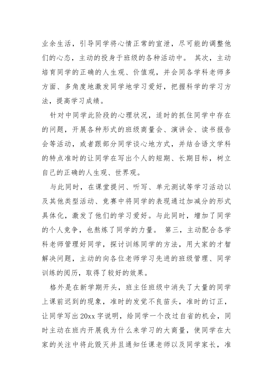 班主任工作总结五班级6（共7篇） .docx_第2页