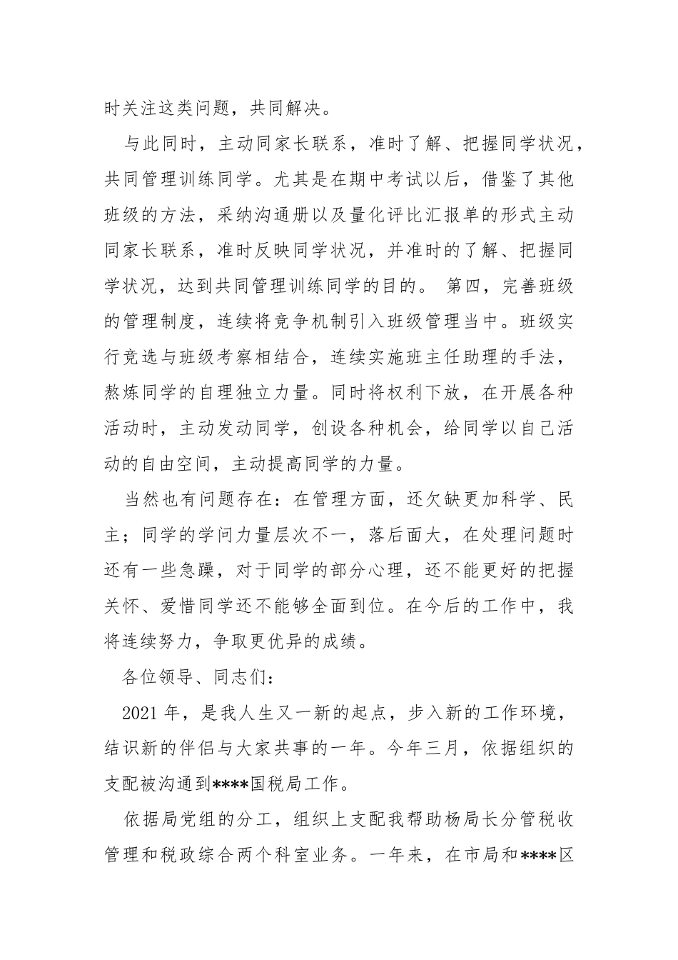 班主任工作总结五班级6（共7篇） .docx_第3页