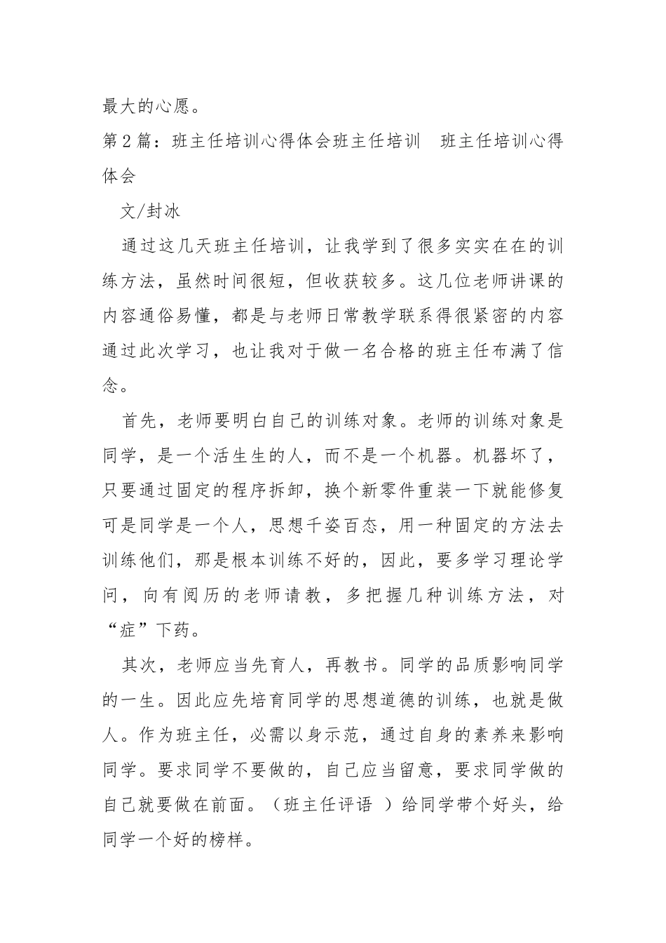 班主任教学工作培训心得体会（共5篇） .docx_第3页