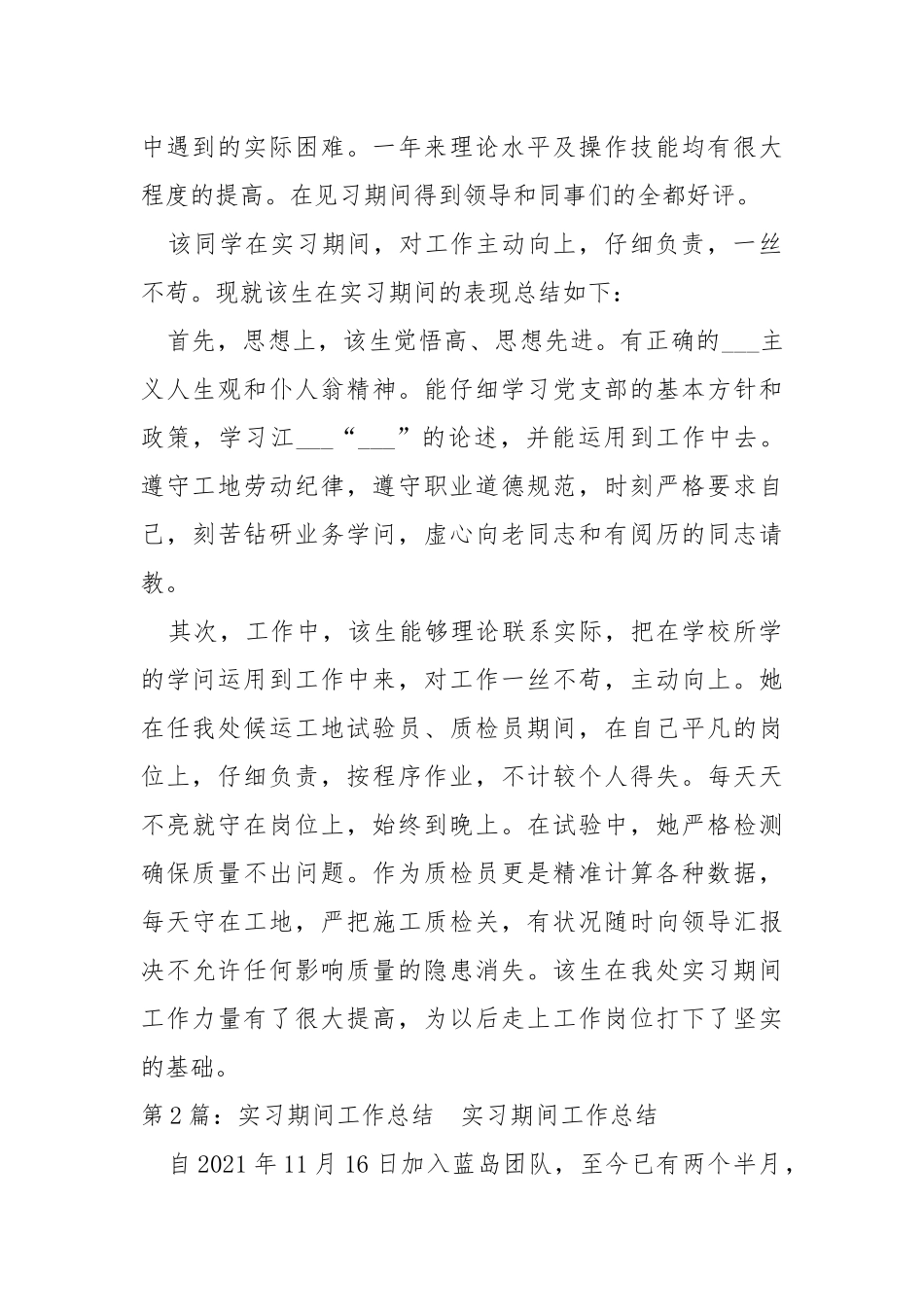 班主任同学去实习期间工作总结（共4篇） .docx_第2页