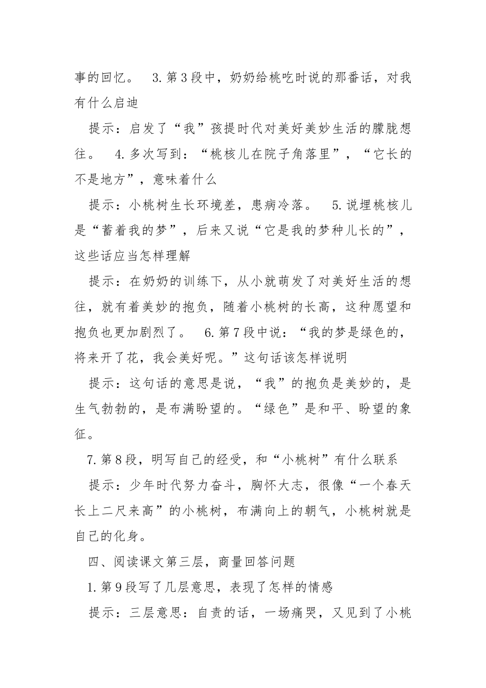 我小桃树教学设计（共3篇） .docx_第3页